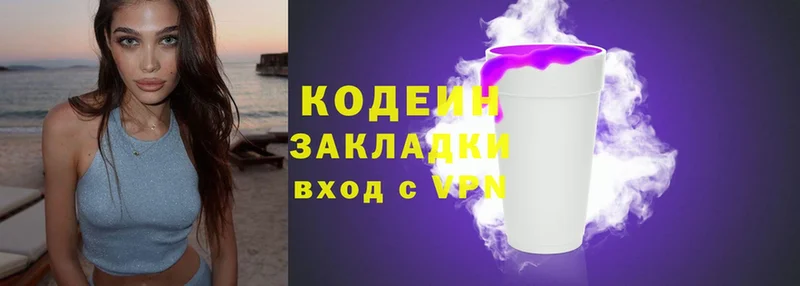 это какой сайт  mega сайт  Сергач  Codein Purple Drank 