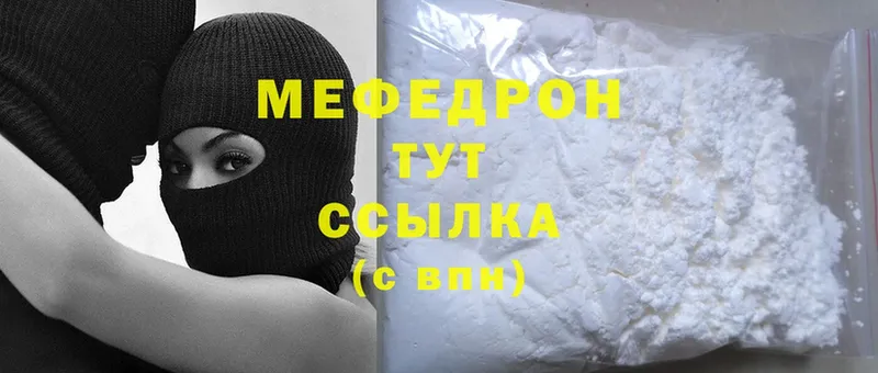 МЕФ mephedrone  Сергач 